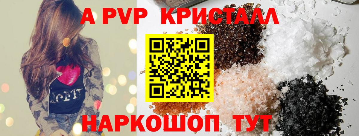 APVP Crystall  Alpha-PVP СК  Ртищево  A PVP VHQ  наркошоп  Вход с VPN  Alpha PVP 