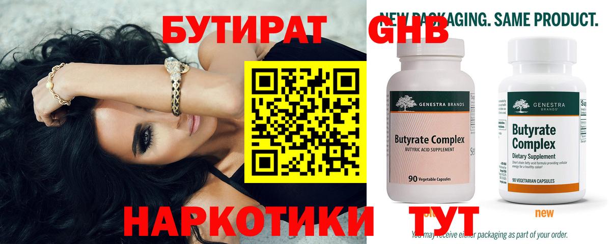 Ртищево  БУТИРАТ жидкий экстази  Вход с VPN 