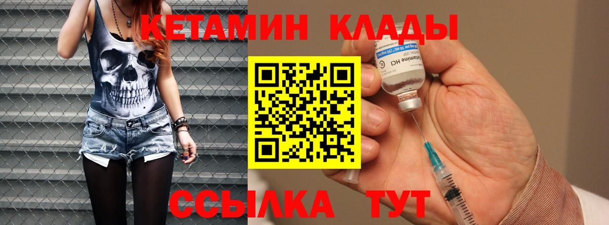Кетамин VHQ  Вход с VPN  Ртищево 