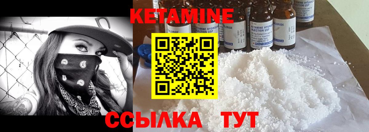 КЕТАМИН VHQ Ртищево