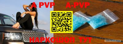 ALPHA PVP Сланцы