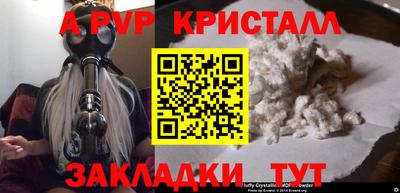 ALPHA PVP Сланцы