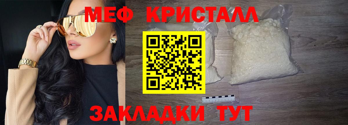 Меф  Меф кристаллы  Вход с VPN  Мефедрон mephedrone  Ртищево 