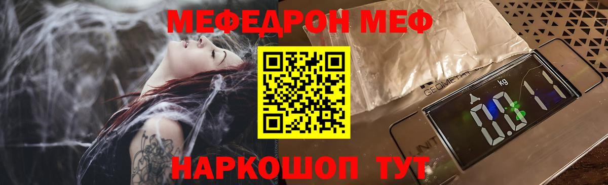 Мефедрон Ртищево