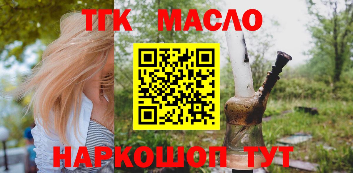 ТГК жижа  Вход с VPN  Ртищево 